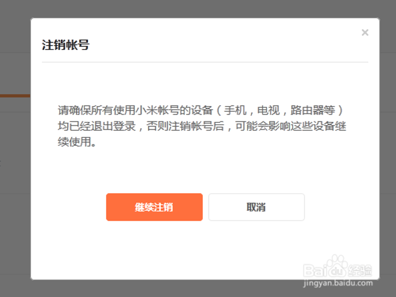 小米账号冻结背后：用户权益与平台责任的博弈