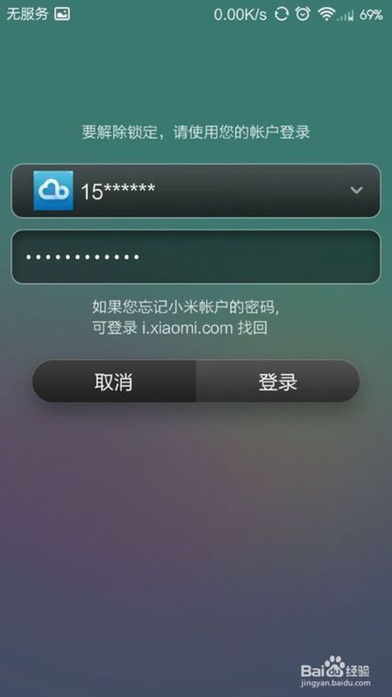 迷途知返：如何应对小米账号问题