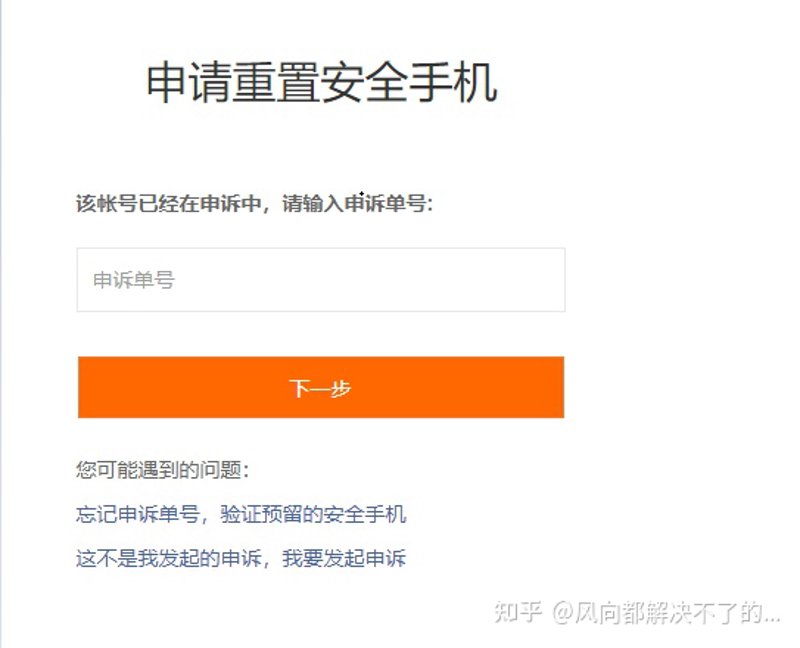 小米账号申诉