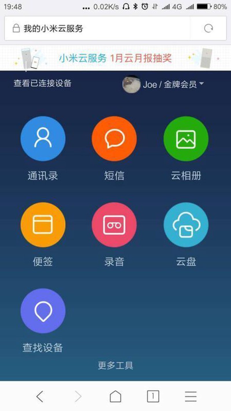 守护智能生活的小卫士——小米安全中心